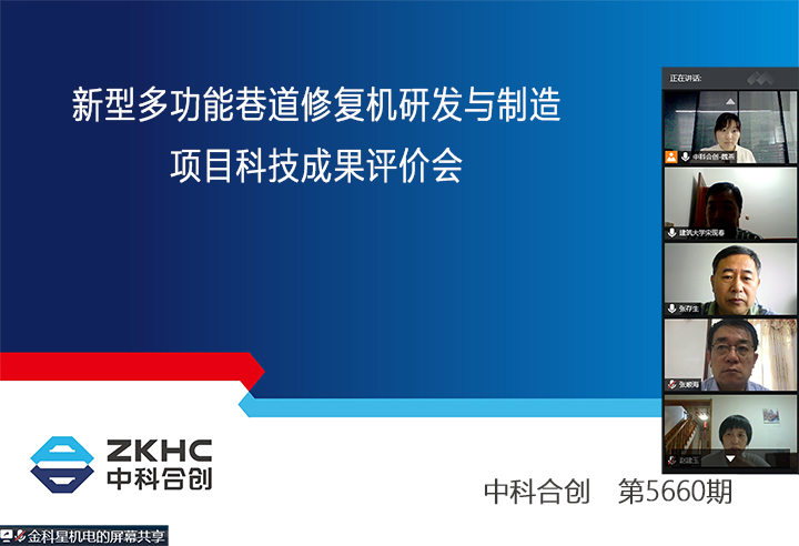 新型多功能巷道修复机研发与制造 xiao.jpg